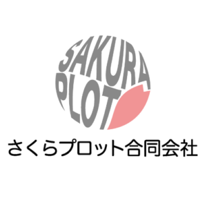 さくらプロット合同会社